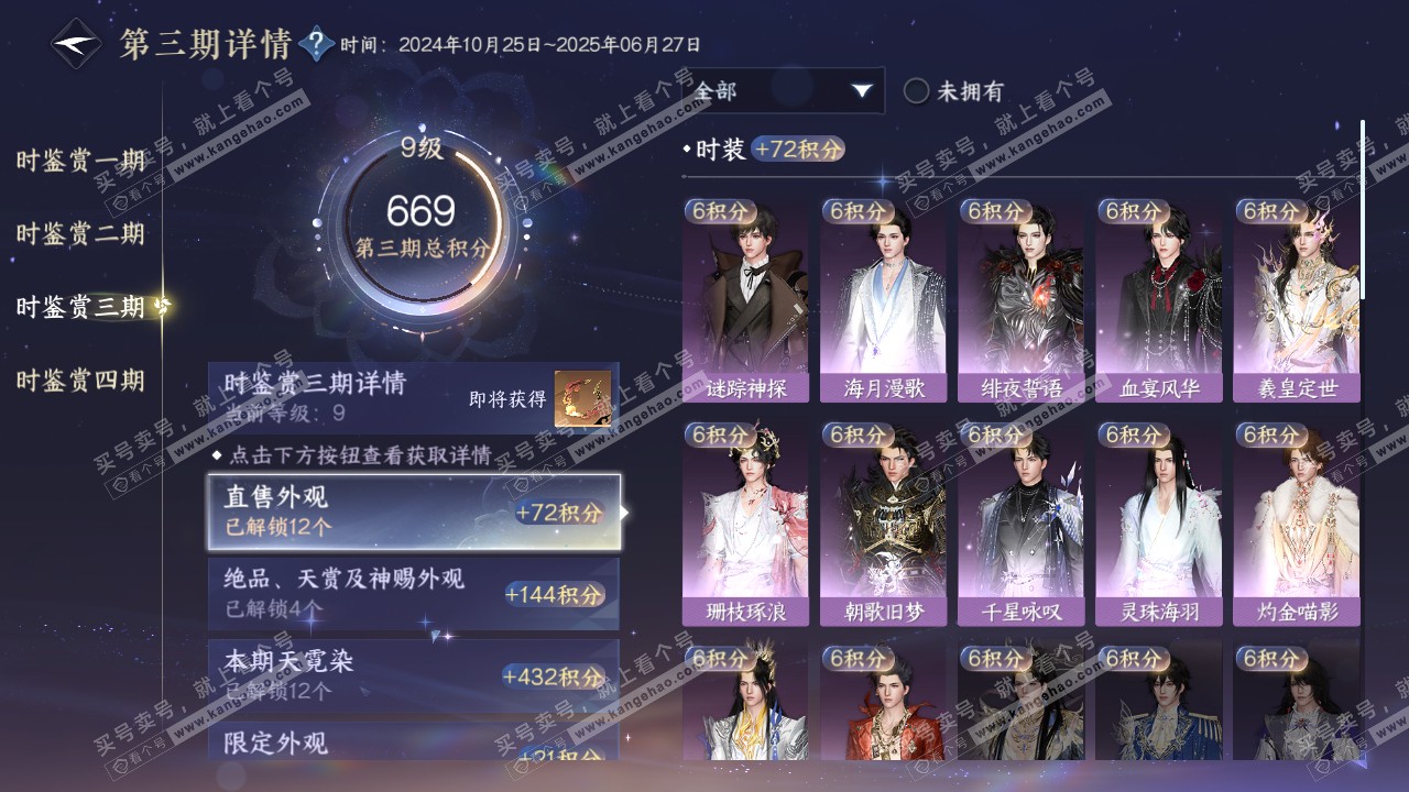 NSH316096逆水寒手游账号详情图26 NSH316096逆水寒手游账号详情图26