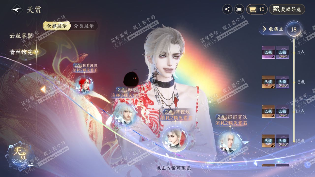 NSH316096逆水寒手游账号详情图20 NSH316096逆水寒手游账号详情图20