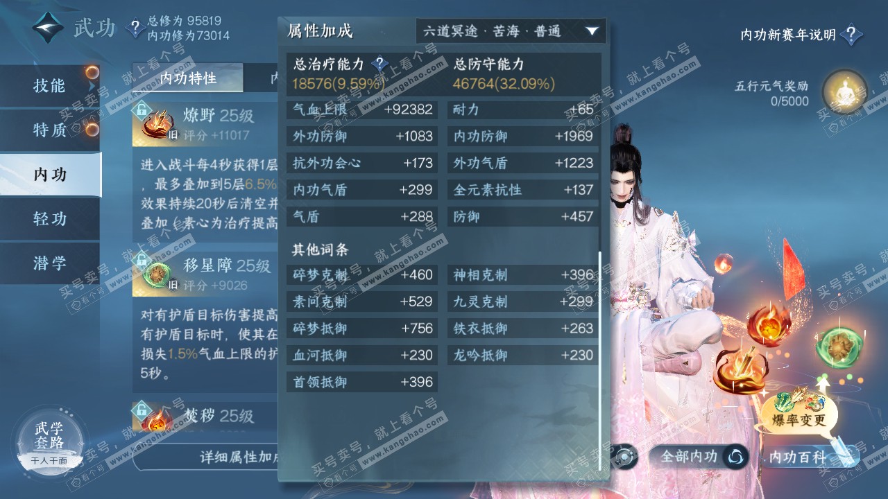 NSH316096逆水寒手游账号详情图31 NSH316096逆水寒手游账号详情图31
