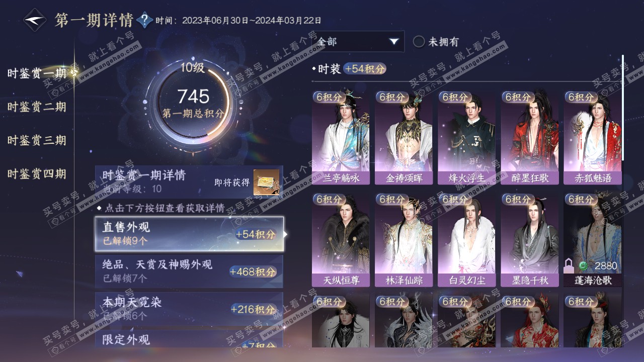 NSH316096逆水寒手游账号详情图22 NSH316096逆水寒手游账号详情图22