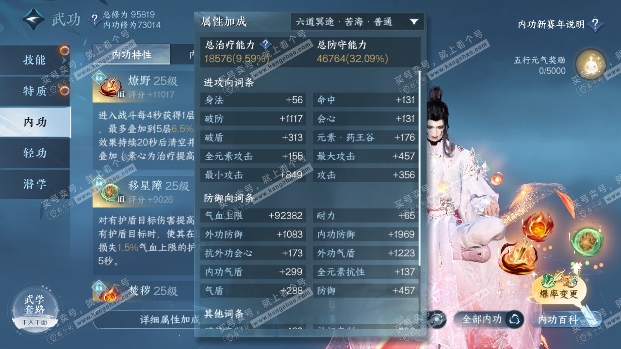 NSH316096逆水寒手游账号详情图30 NSH316096逆水寒手游账号详情图30