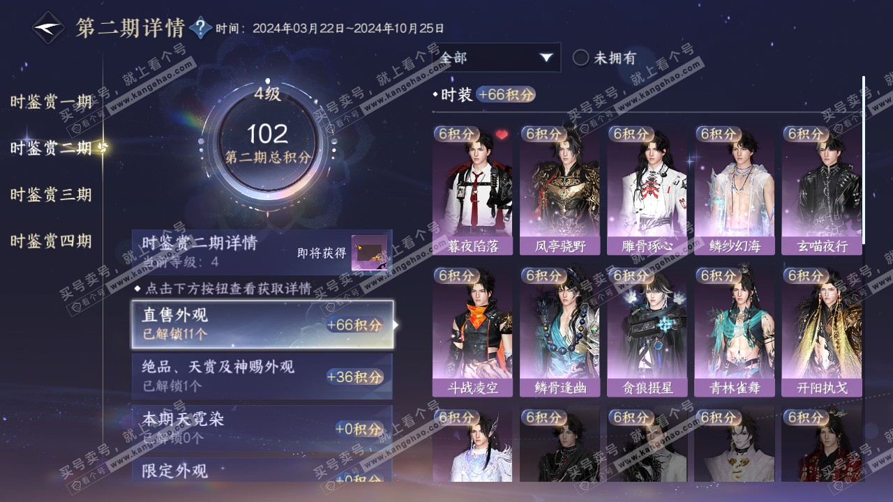NSH316096逆水寒手游账号详情图24 NSH316096逆水寒手游账号详情图24