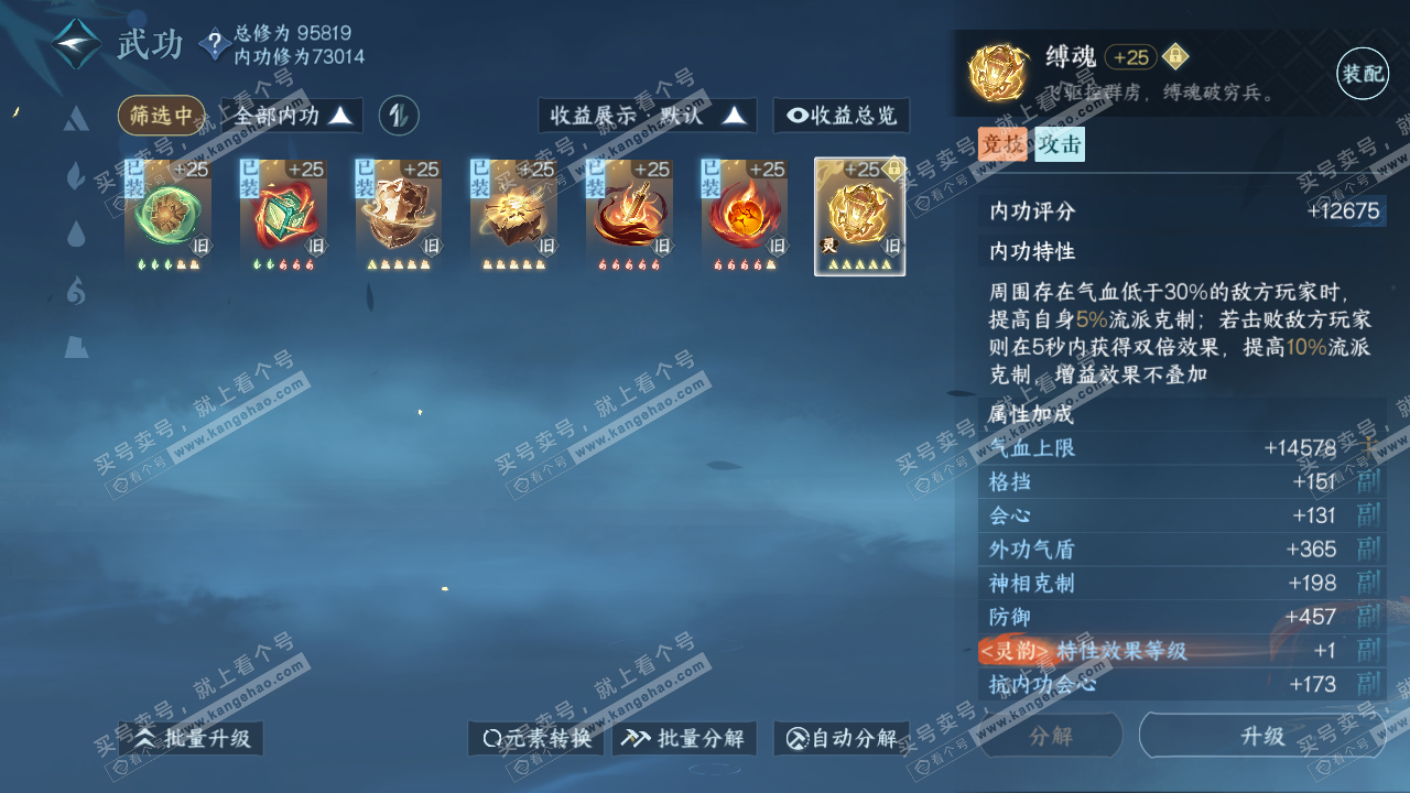 NSH316096逆水寒手游账号详情图32 NSH316096逆水寒手游账号详情图32