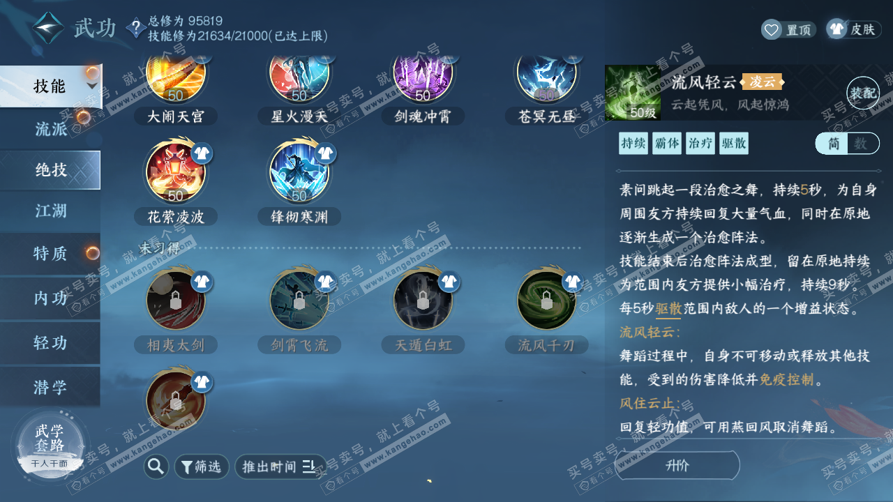 NSH316096逆水寒手游账号详情图29 NSH316096逆水寒手游账号详情图29