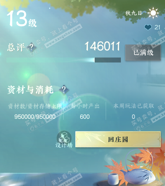 NSH316096逆水寒手游账号详情图41 NSH316096逆水寒手游账号详情图41