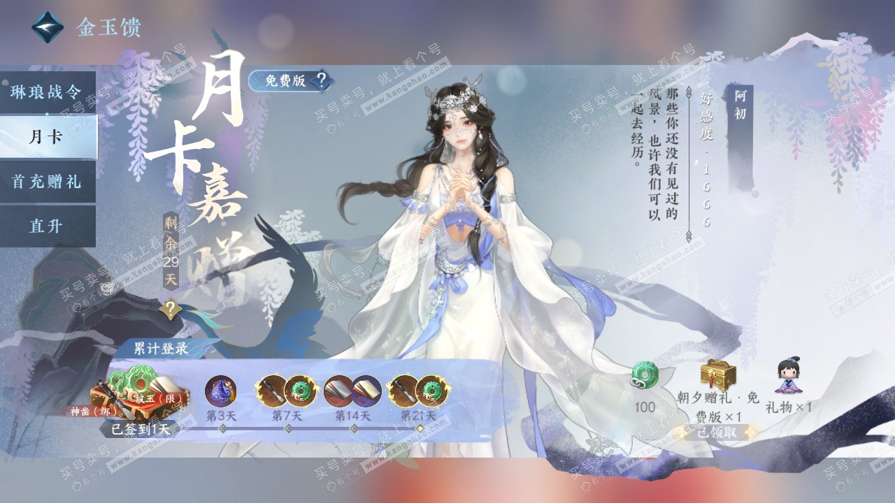 NSH316096逆水寒手游账号详情图42 NSH316096逆水寒手游账号详情图42