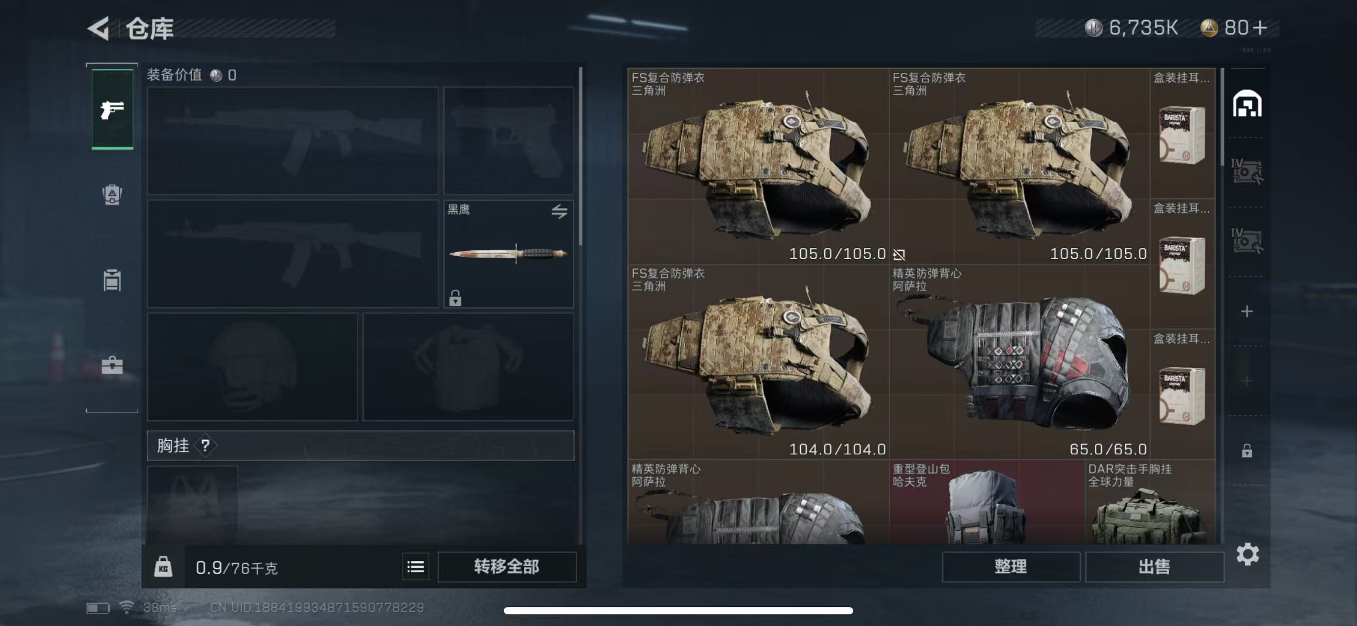 SJZ37644三角洲行动账号详情图4 SJZ37644三角洲行动账号详情图4