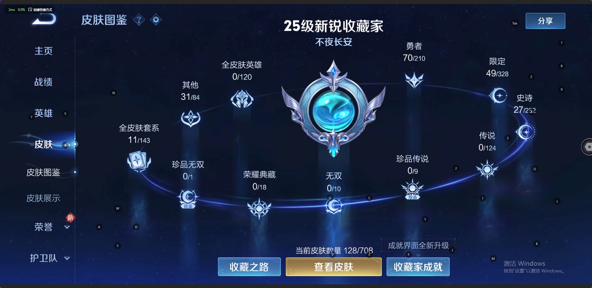 WZ3179699王者荣耀账号详情图7