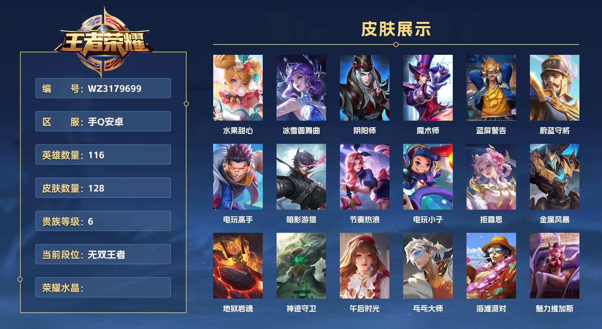 WZ3179699王者荣耀账号详情图1