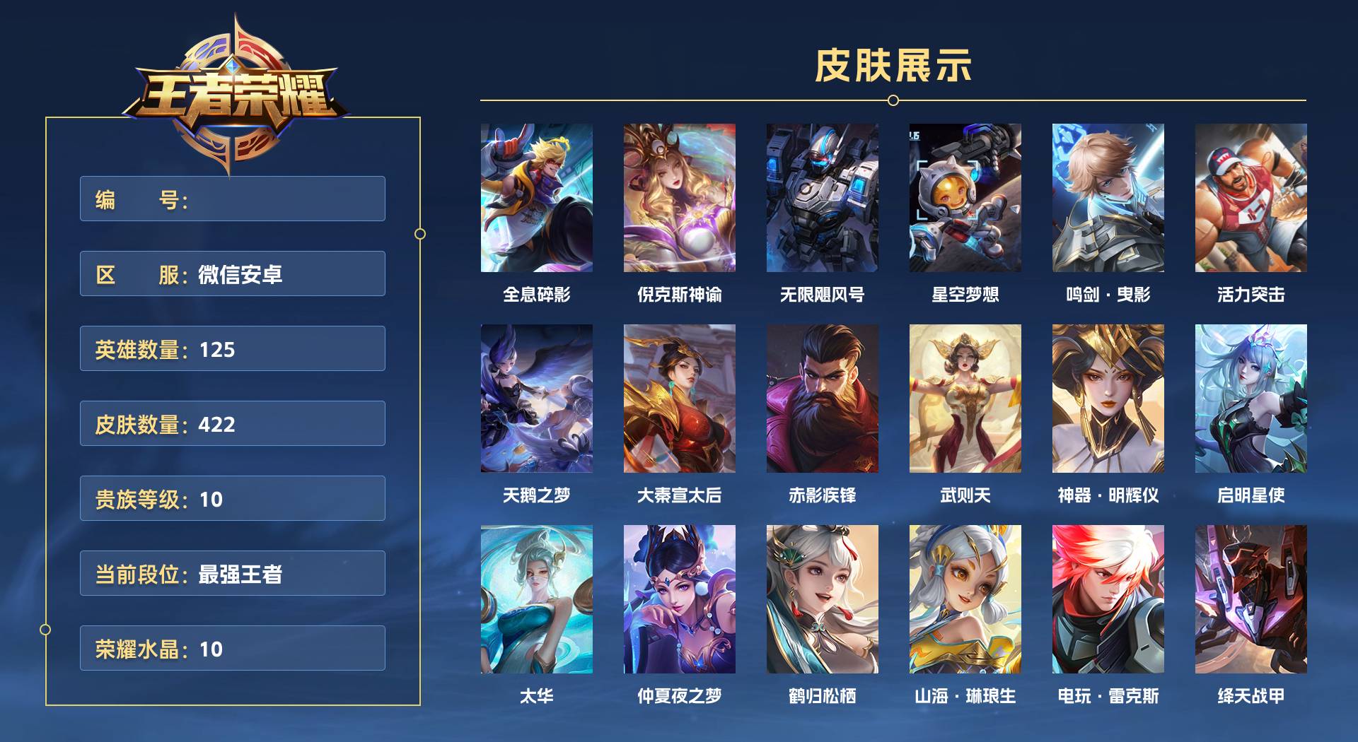 WZ3179747王者荣耀账号详情图1 WZ3179747王者荣耀账号详情图1