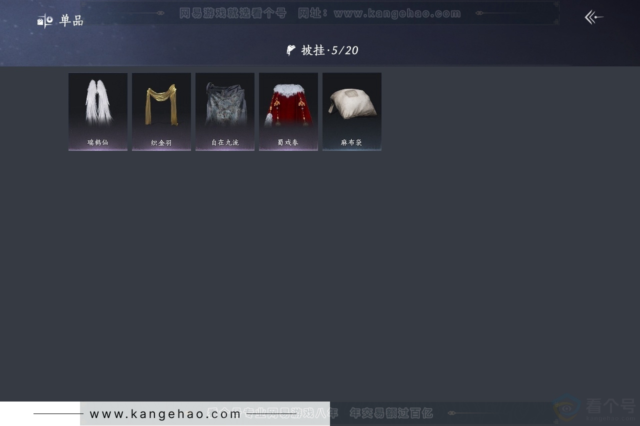 YYS30837燕云十六声账号详情图8 YYS30837燕云十六声账号详情图8