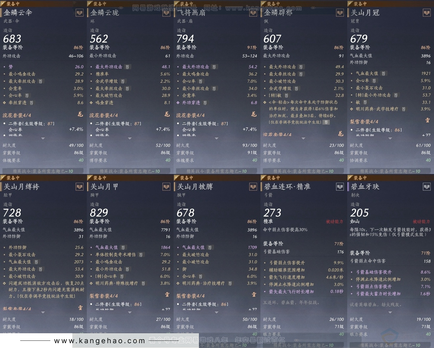 YYS30837燕云十六声账号详情图27 YYS30837燕云十六声账号详情图27