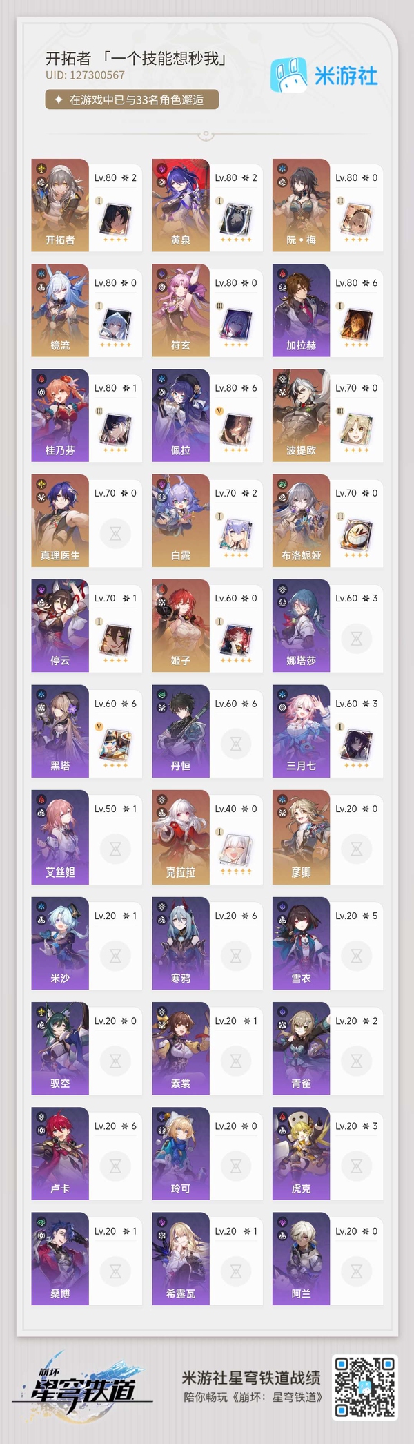 星穹铁道账号mihoyo服星铁退坑 捡漏号