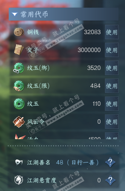 NSH316103逆水寒手游账号详情图5