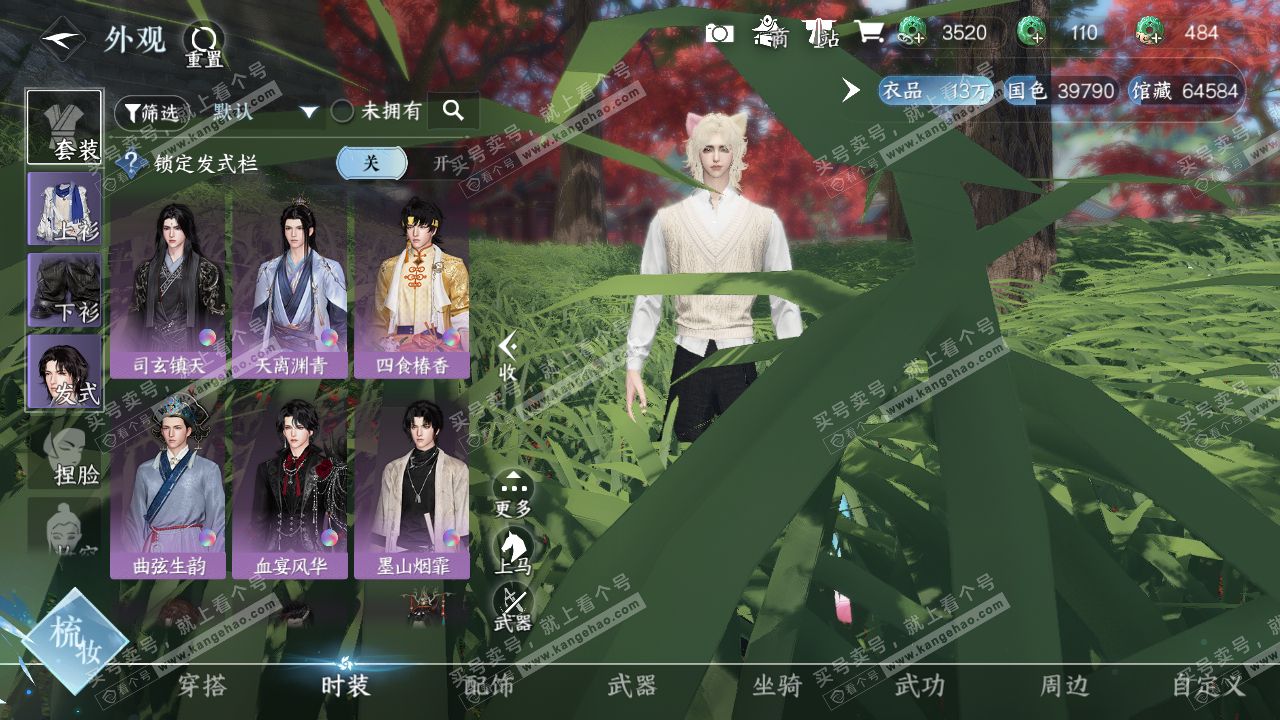 NSH316103逆水寒手游账号详情图6