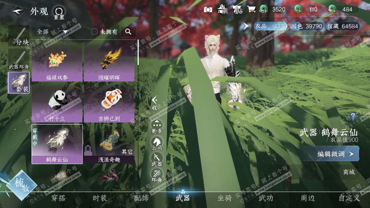 NSH316103逆水寒手游账号详情图7