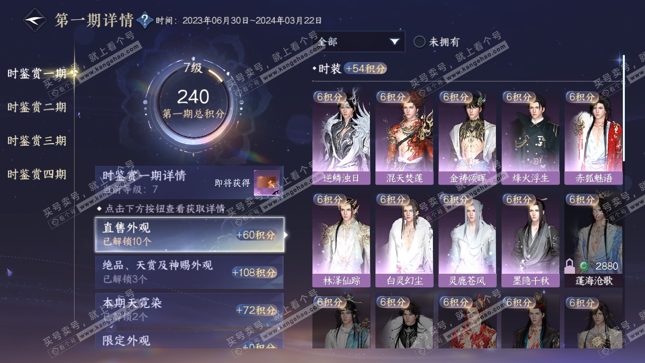 NSH316103逆水寒手游账号详情图13
