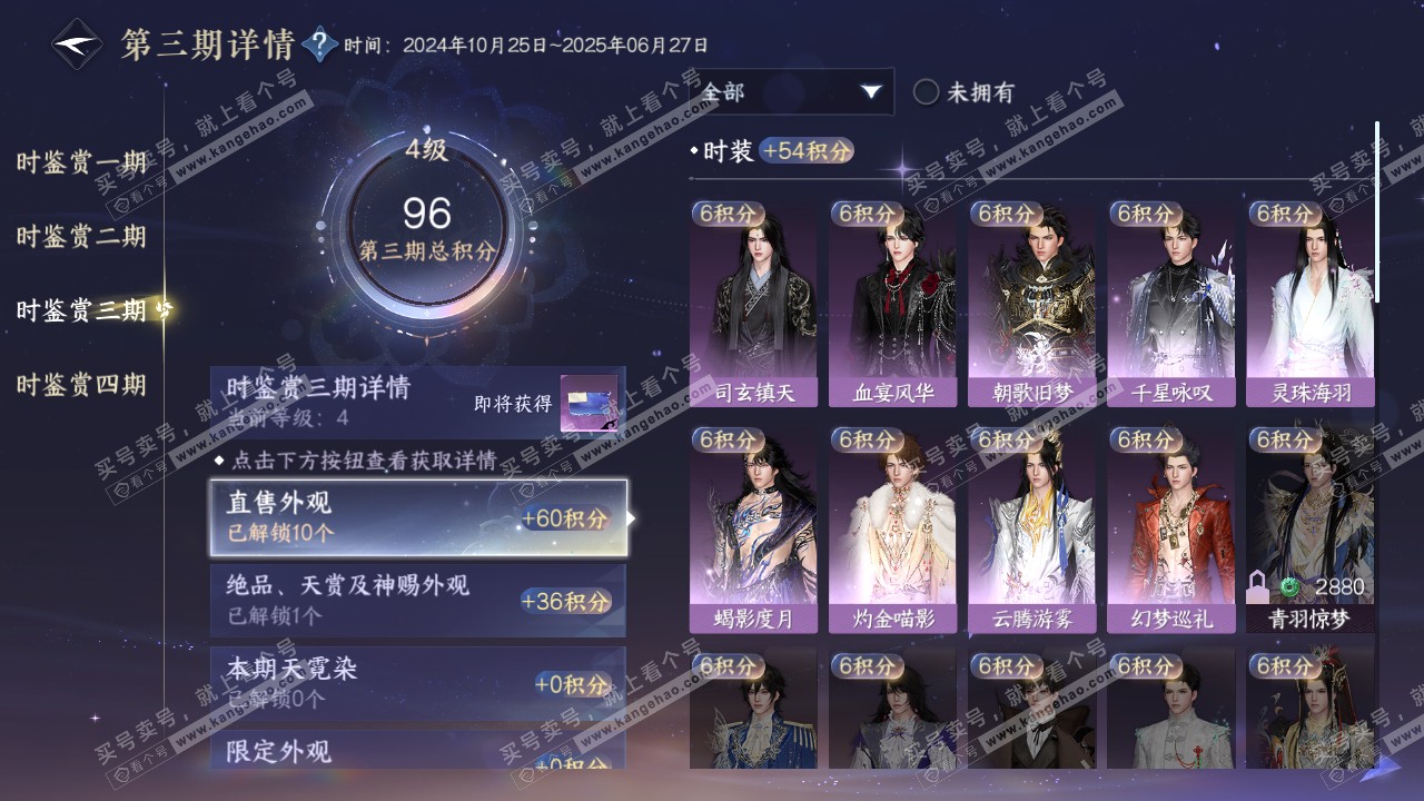 NSH316103逆水寒手游账号详情图15