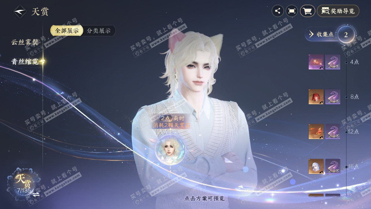 NSH316103逆水寒手游账号详情图12