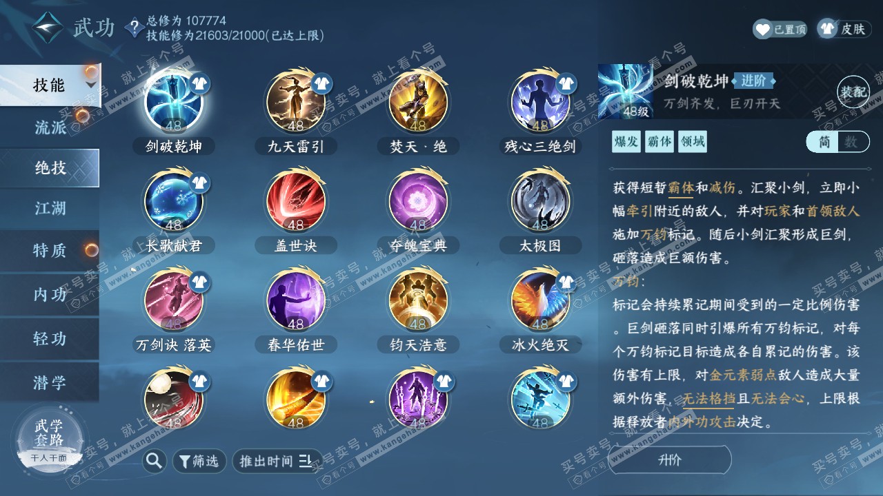 NSH316103逆水寒手游账号详情图16