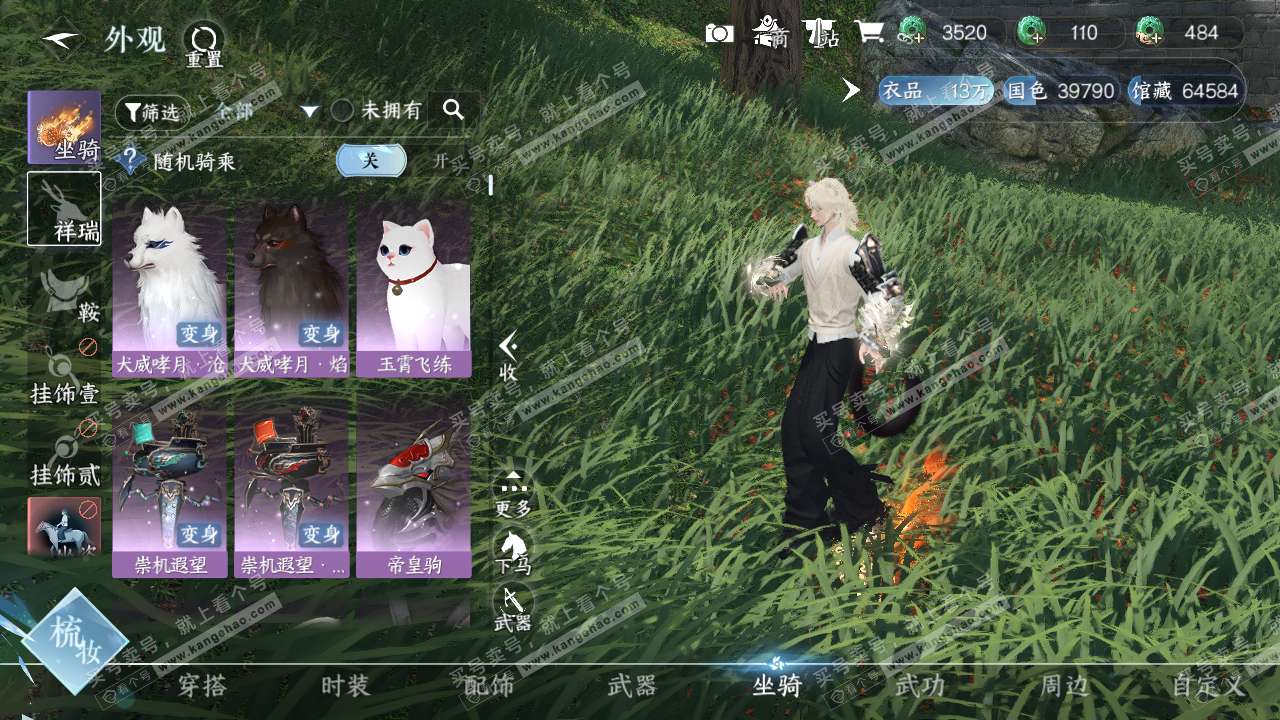 NSH316103逆水寒手游账号详情图8