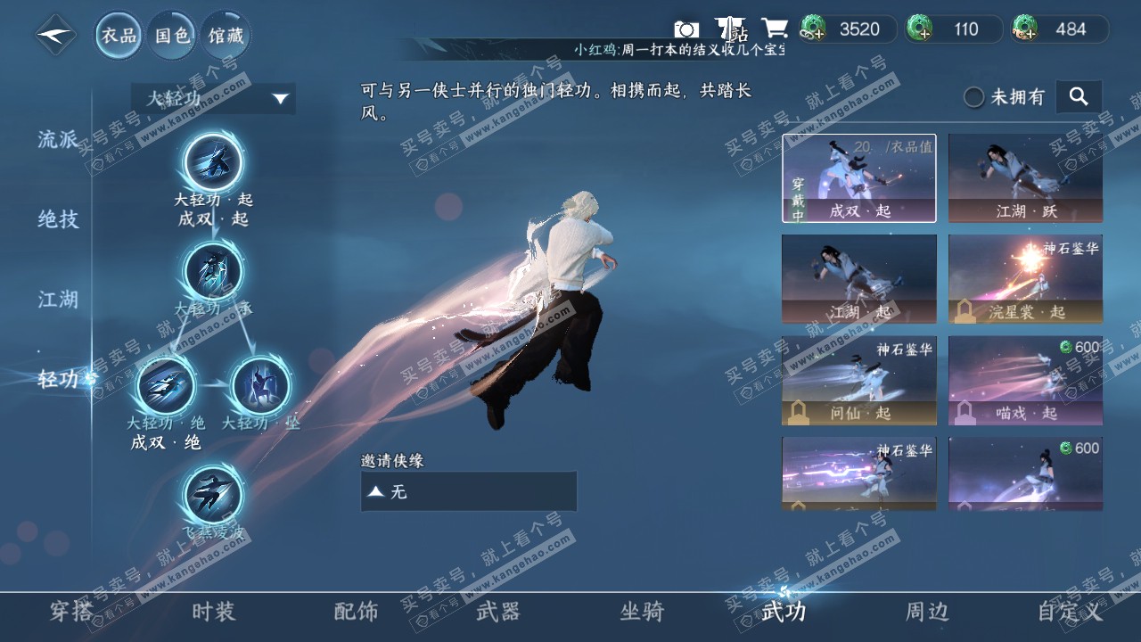 NSH316103逆水寒手游账号详情图9