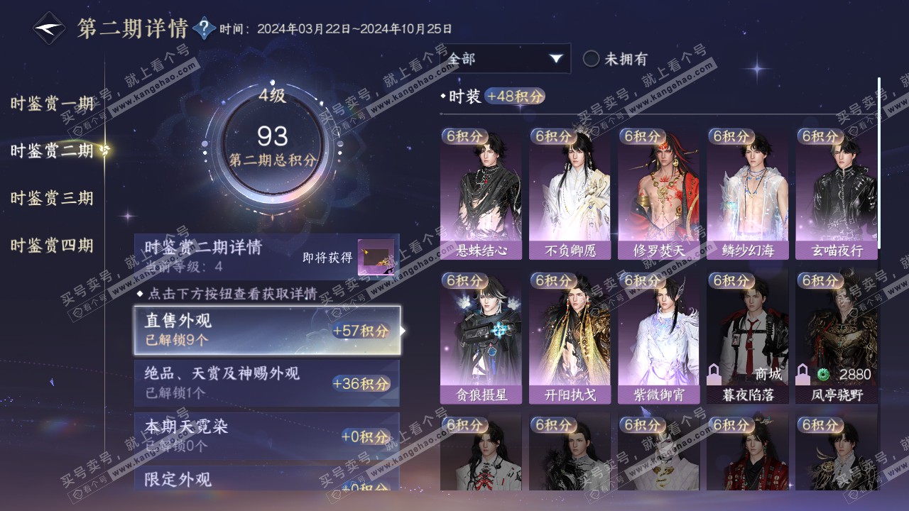 NSH316103逆水寒手游账号详情图14