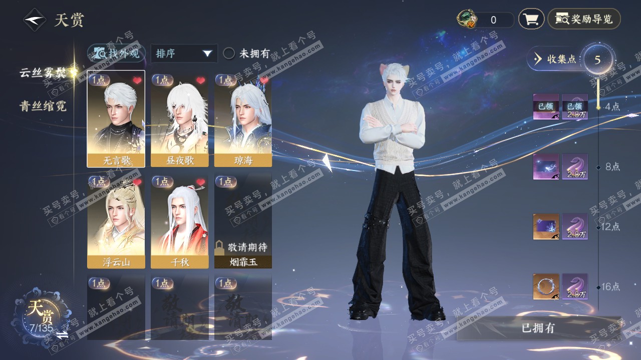 NSH316103逆水寒手游账号详情图11