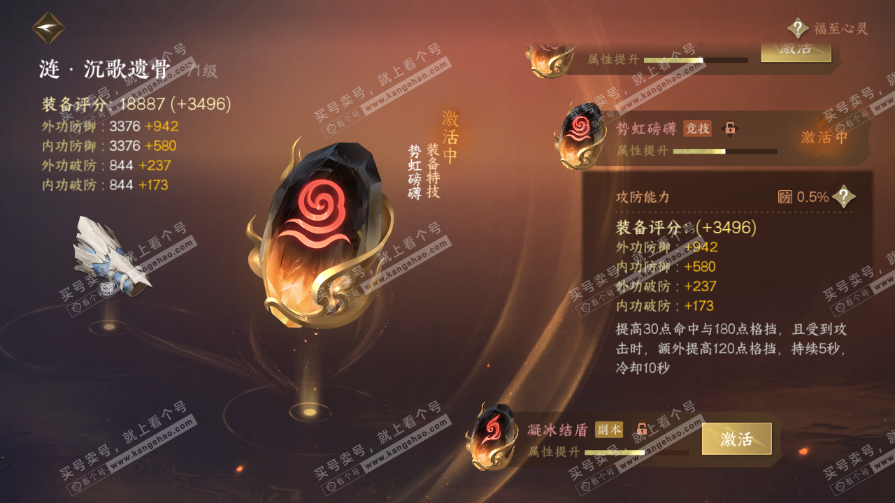 NSH316103逆水寒手游账号详情图23