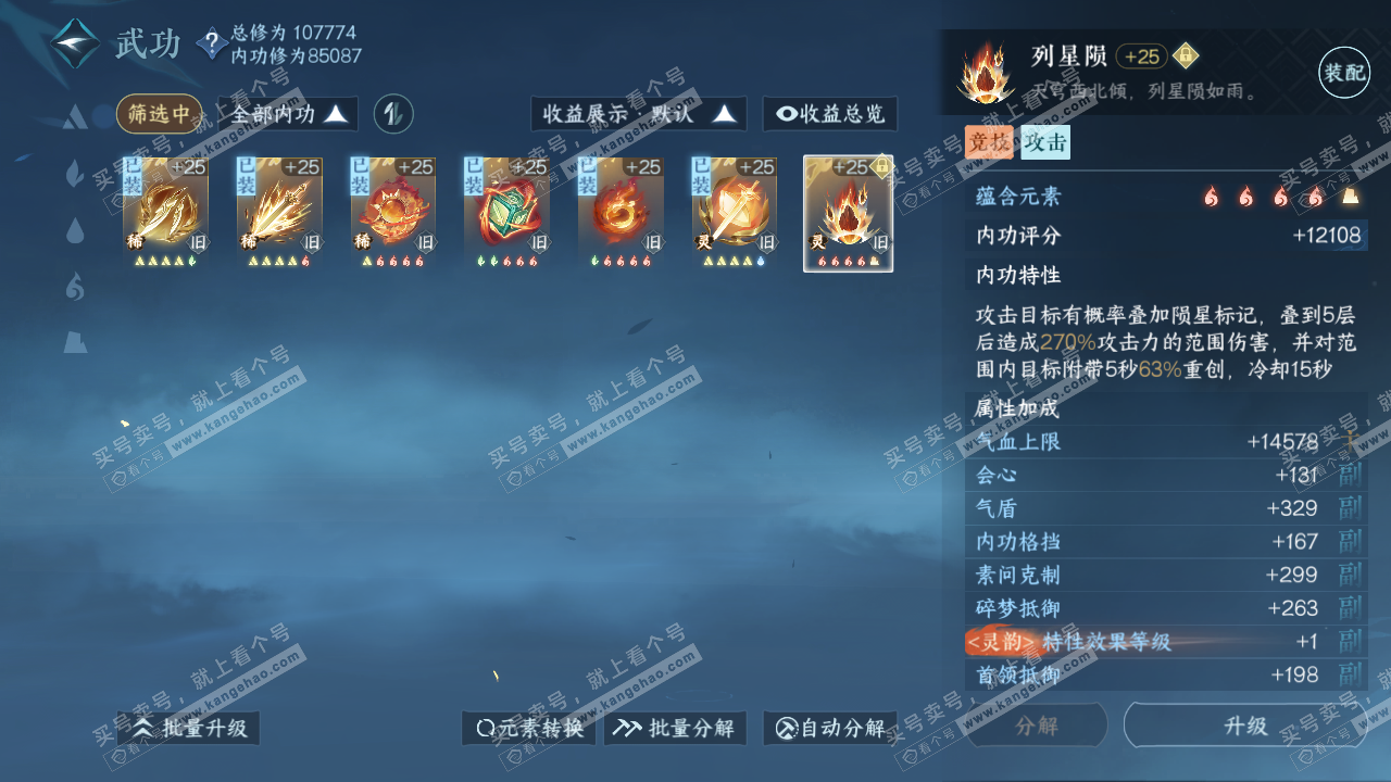NSH316103逆水寒手游账号详情图21