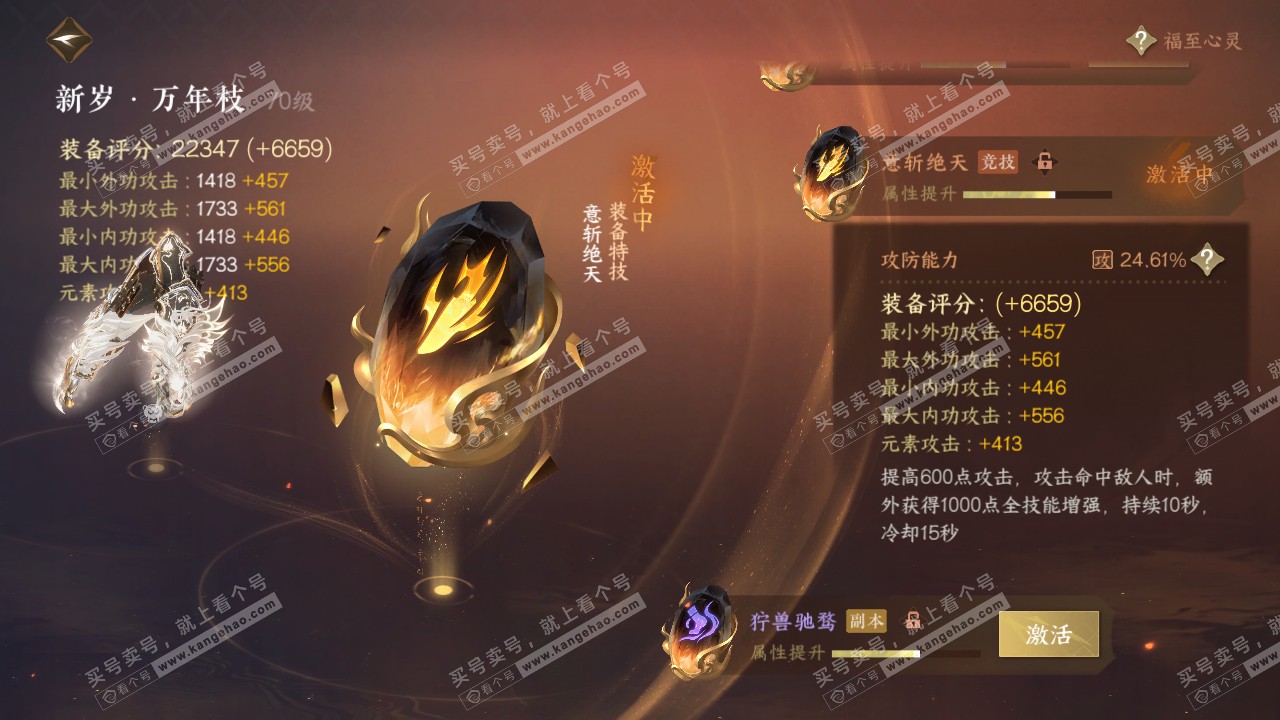 NSH316103逆水寒手游账号详情图22