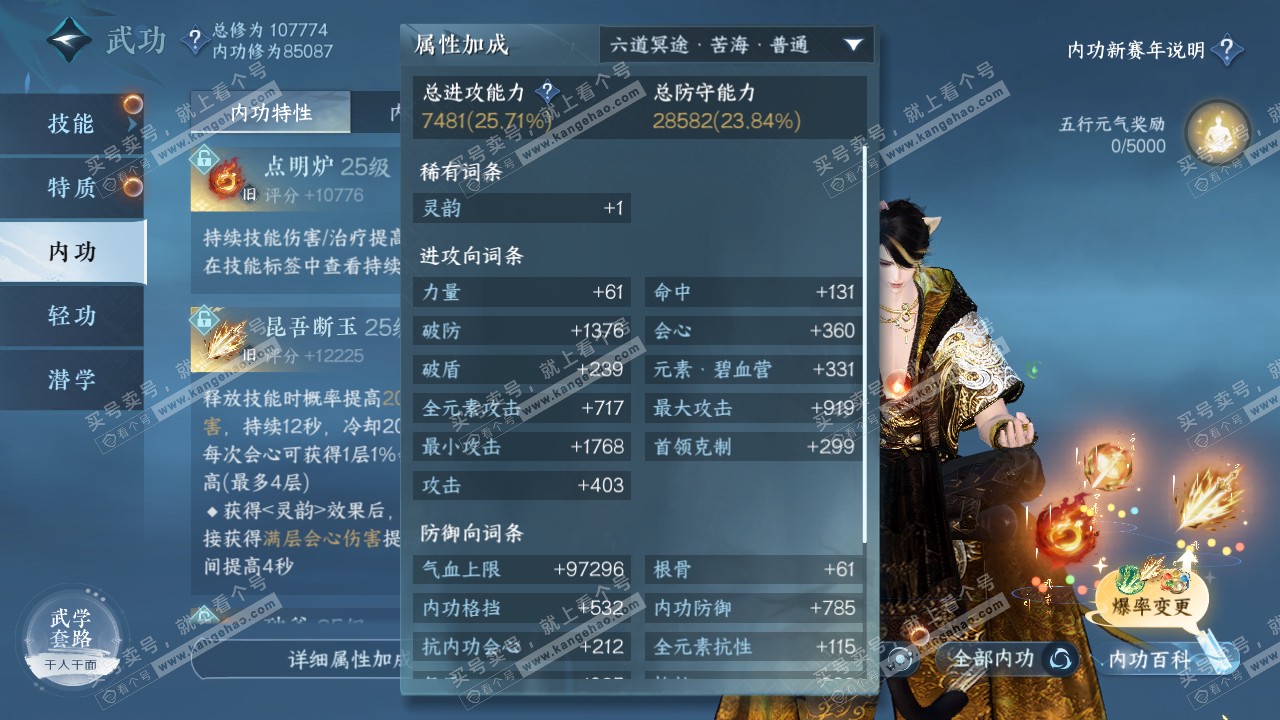 NSH316103逆水寒手游账号详情图18