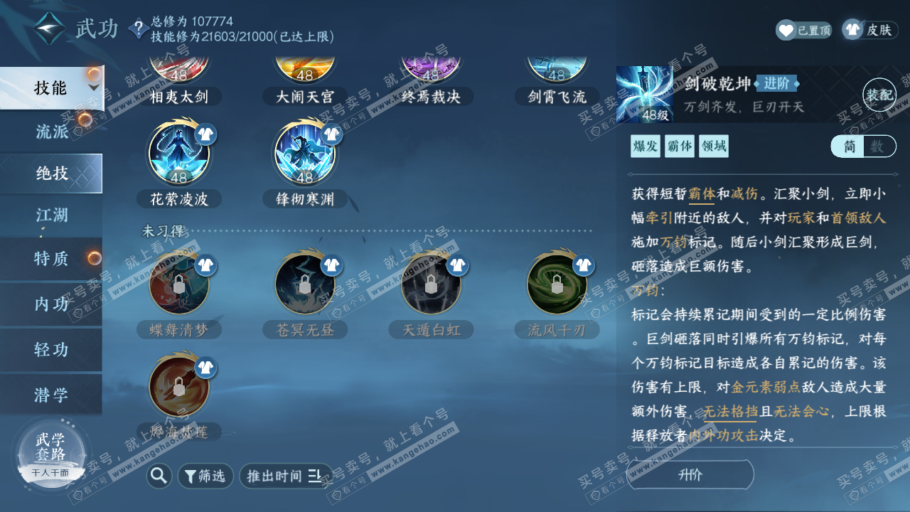 NSH316103逆水寒手游账号详情图17
