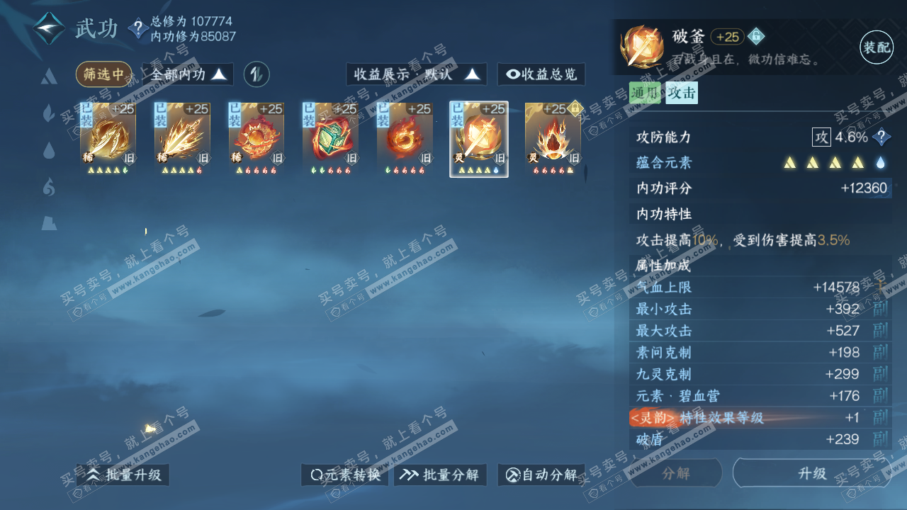 NSH316103逆水寒手游账号详情图20