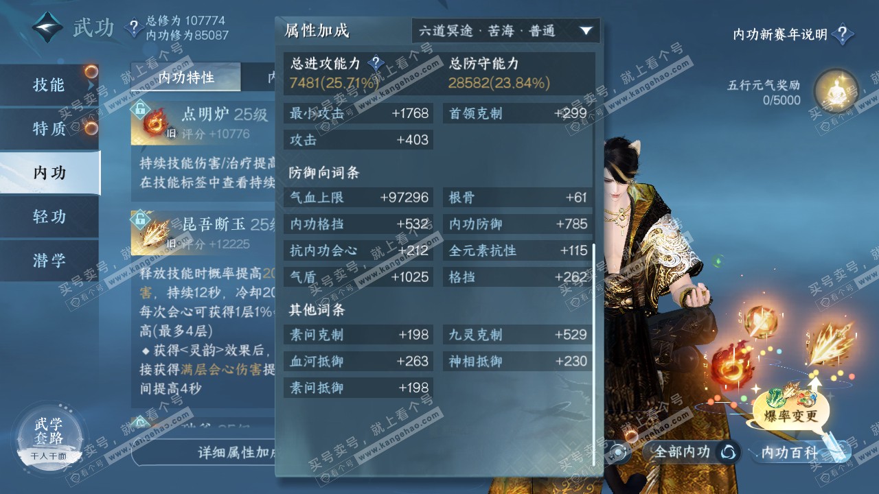 NSH316103逆水寒手游账号详情图19