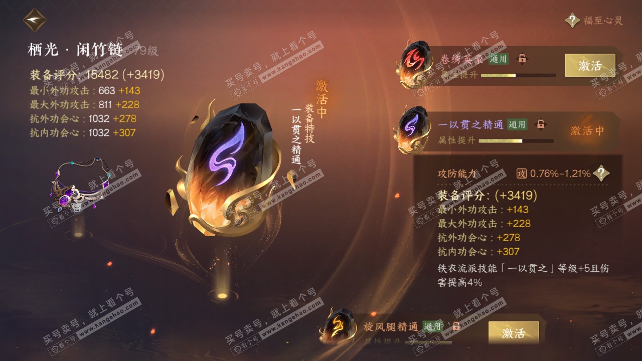NSH316103逆水寒手游账号详情图27