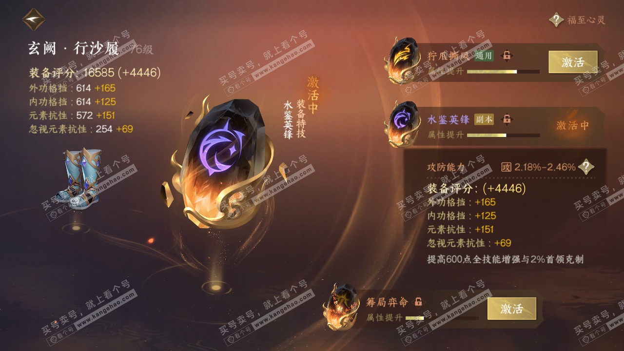 NSH316103逆水寒手游账号详情图26