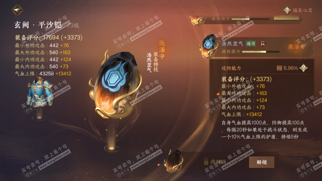 NSH316103逆水寒手游账号详情图24