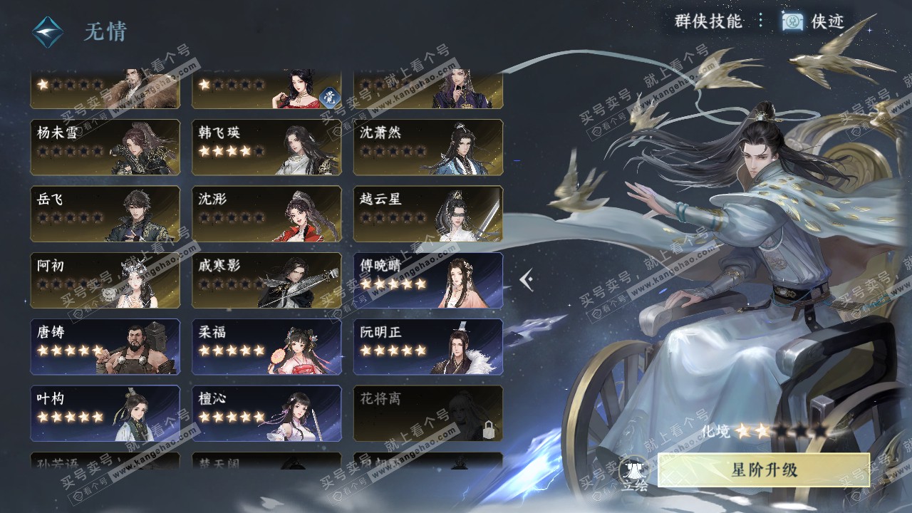 NSH316103逆水寒手游账号详情图29