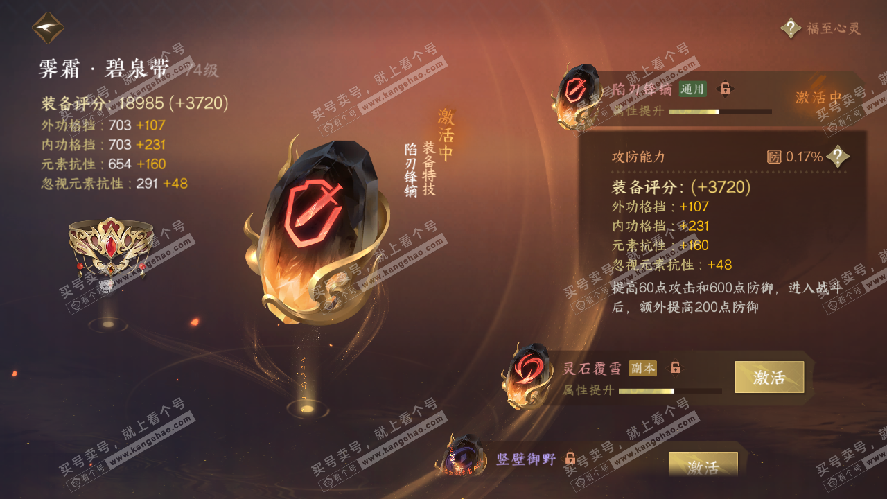 NSH316103逆水寒手游账号详情图25
