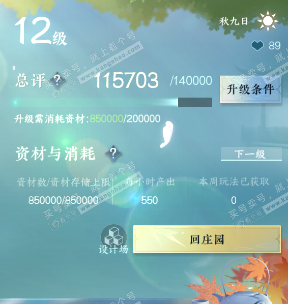 NSH316103逆水寒手游账号详情图30