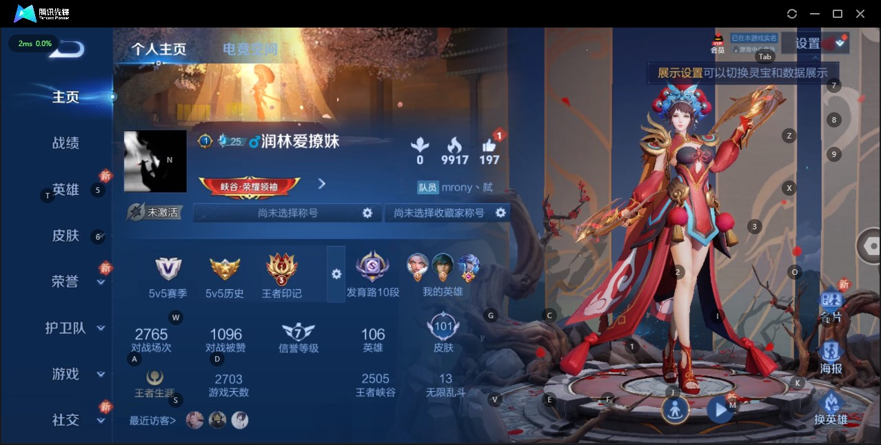 WZ3179772王者荣耀账号详情图6