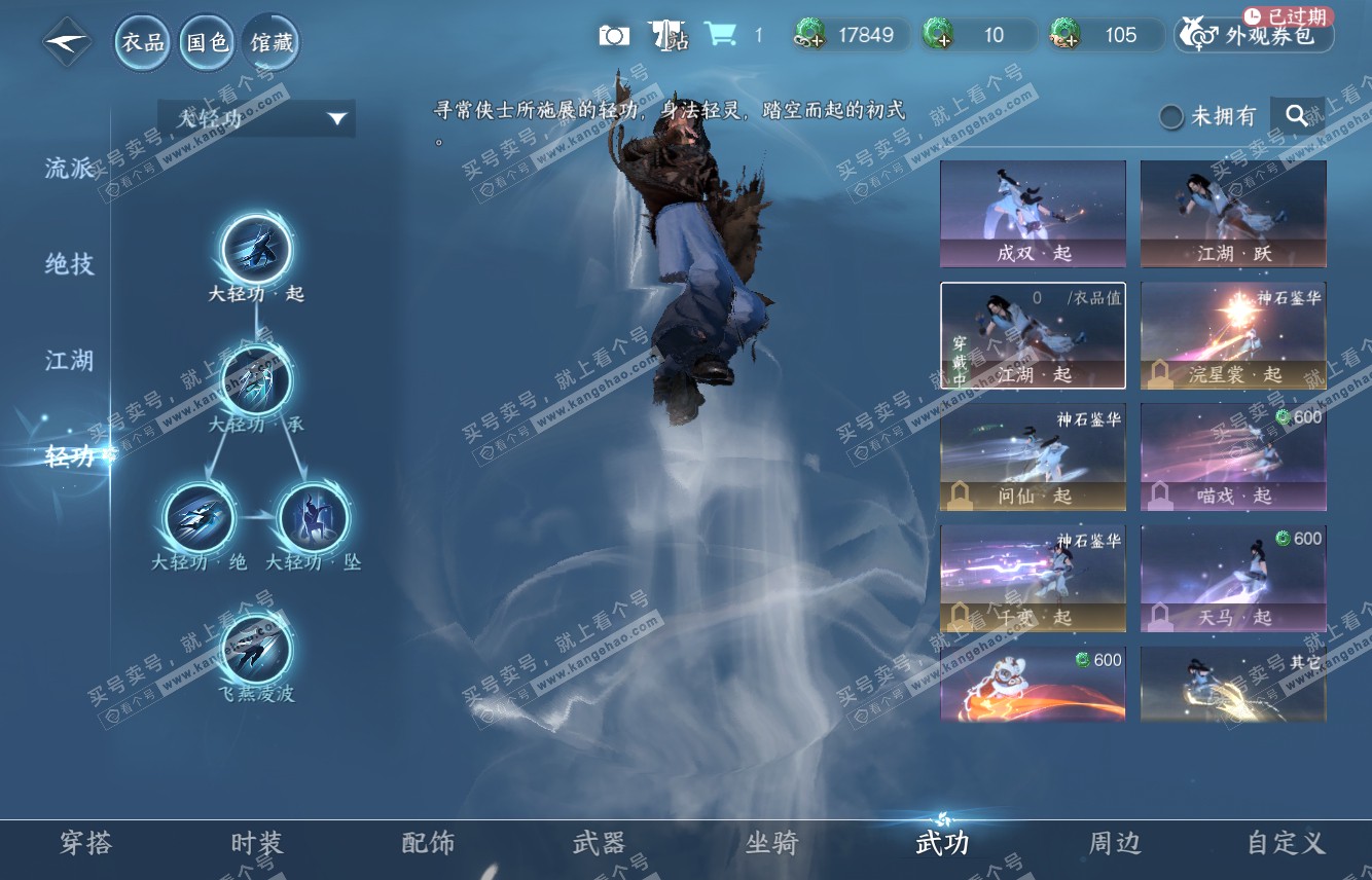 NSH316107逆水寒手游账号详情图14 NSH316107逆水寒手游账号详情图14