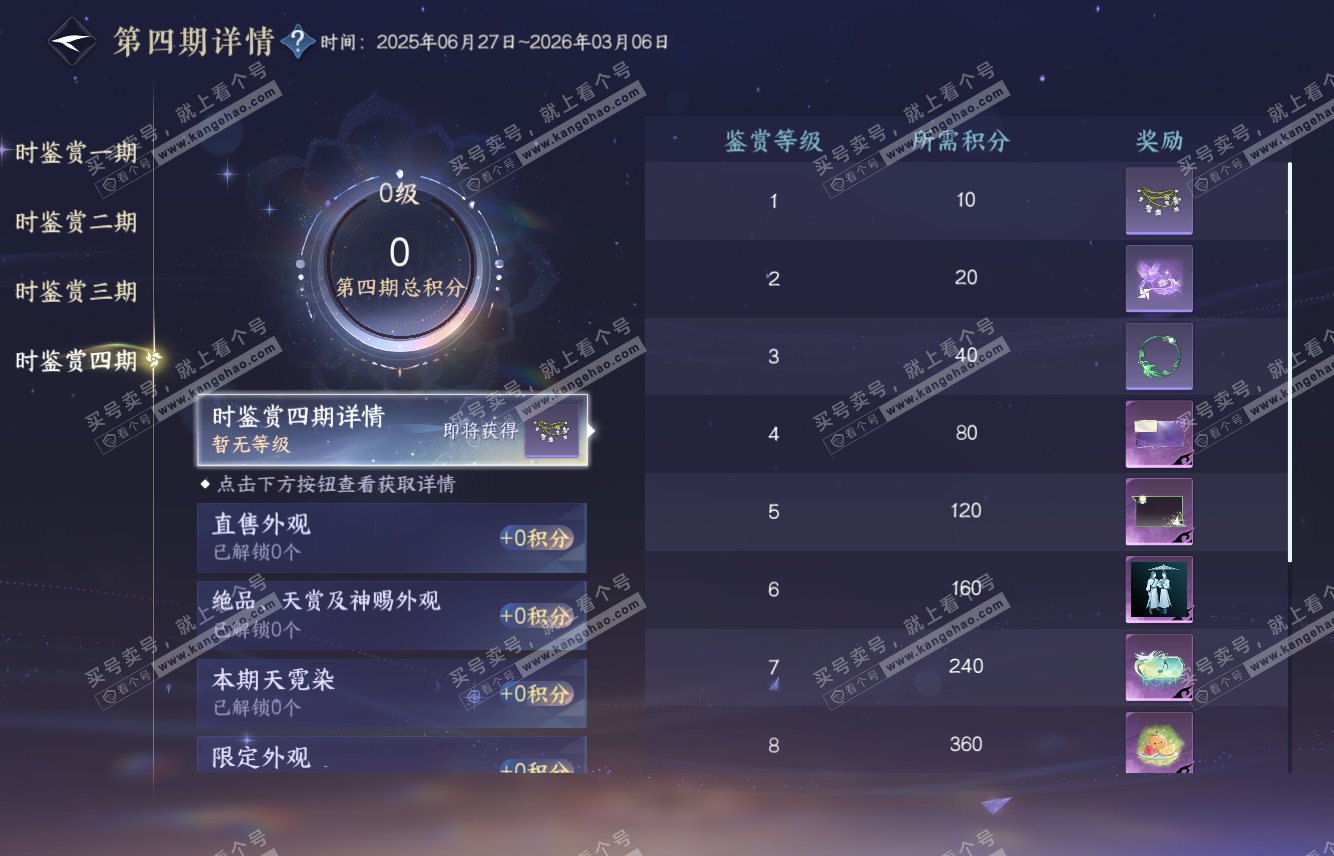 NSH316107逆水寒手游账号详情图22 NSH316107逆水寒手游账号详情图22