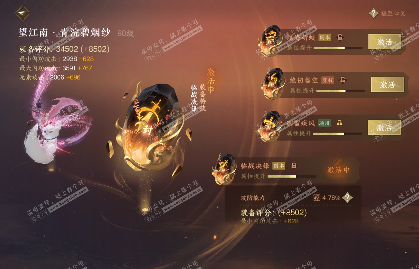 NSH316107逆水寒手游账号详情图30 NSH316107逆水寒手游账号详情图30