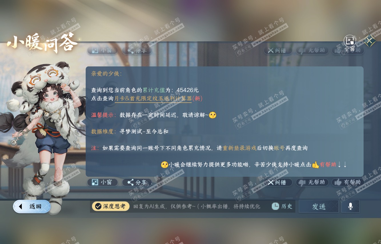 NSH316107逆水寒手游账号详情图41 NSH316107逆水寒手游账号详情图41