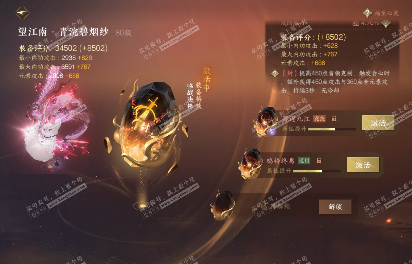 NSH316107逆水寒手游账号详情图31 NSH316107逆水寒手游账号详情图31