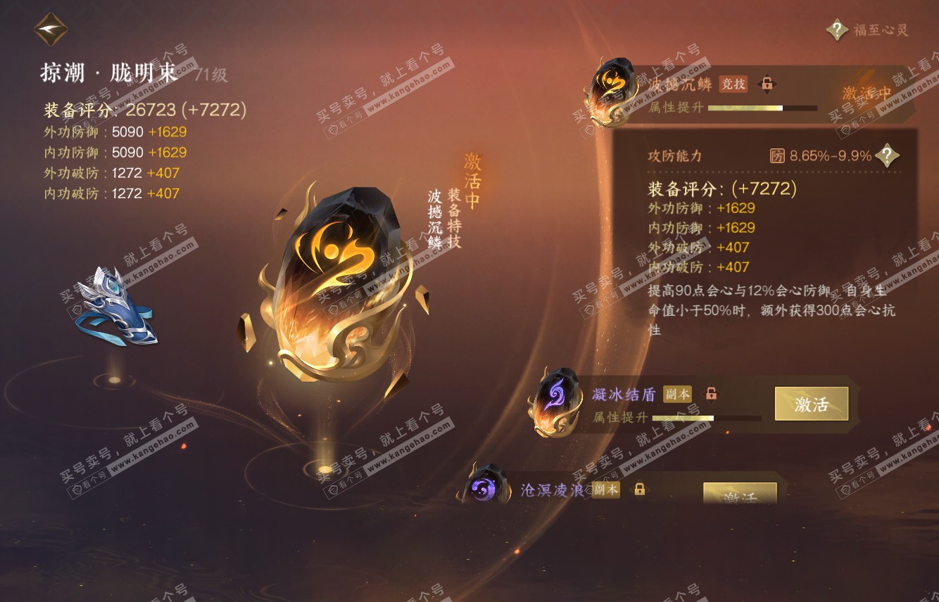 NSH316107逆水寒手游账号详情图32 NSH316107逆水寒手游账号详情图32