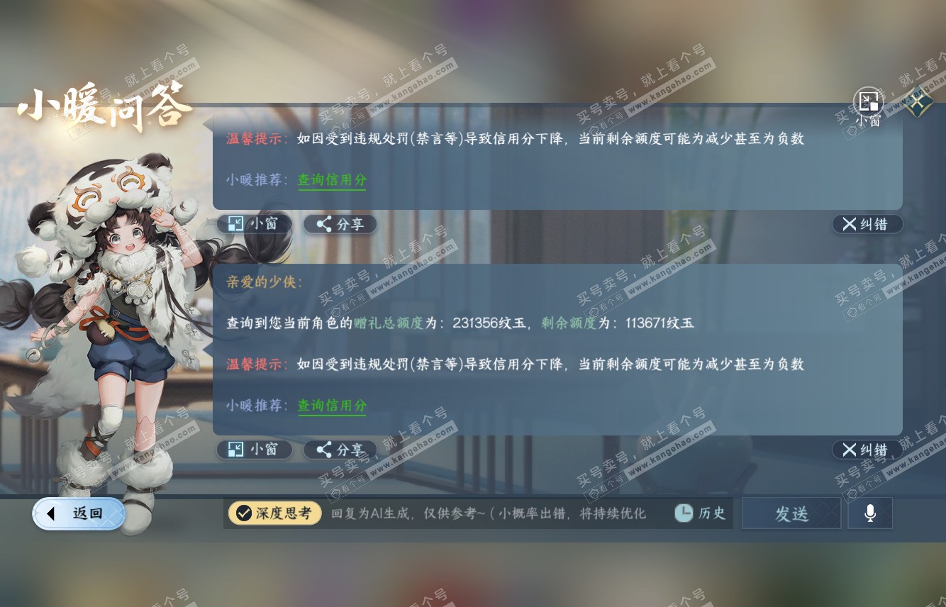 NSH316107逆水寒手游账号详情图40 NSH316107逆水寒手游账号详情图40