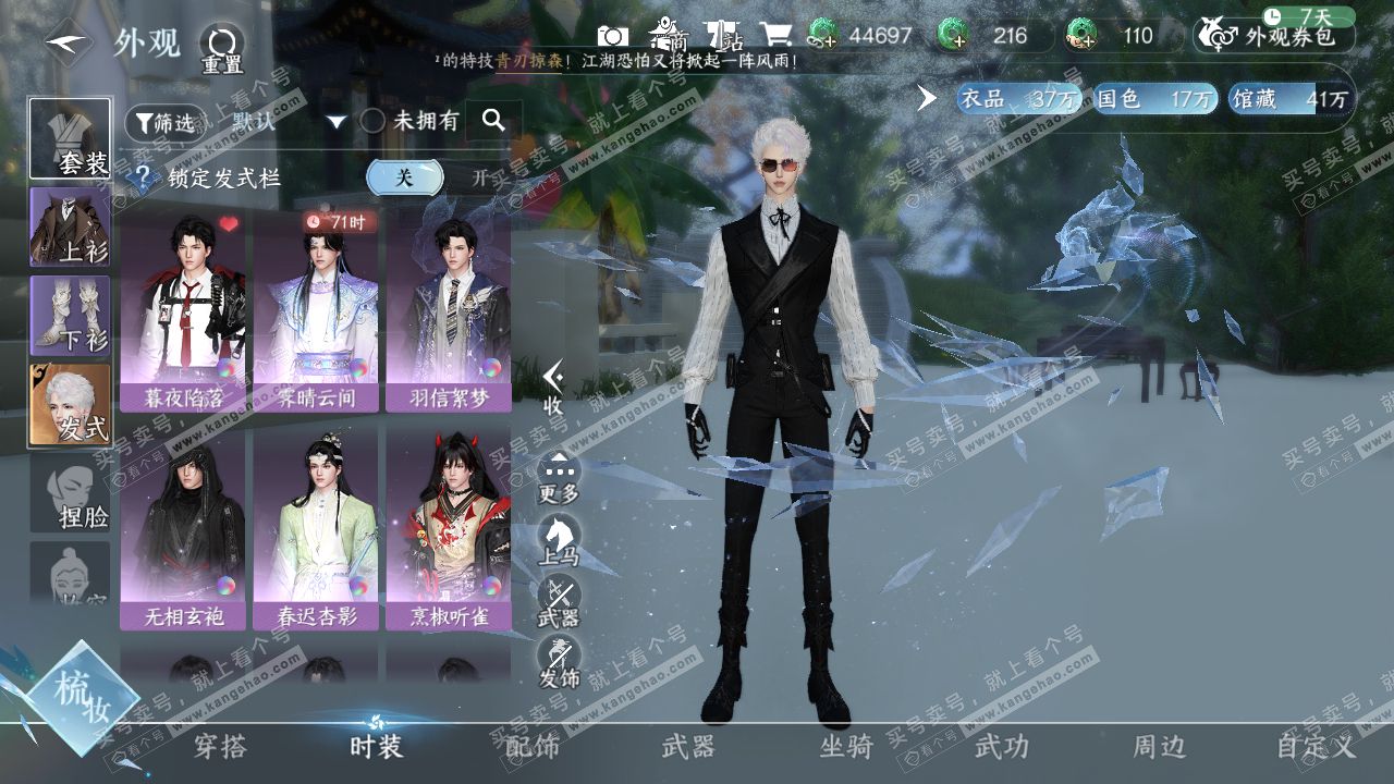 NSH316106逆水寒手游账号详情图8 NSH316106逆水寒手游账号详情图8